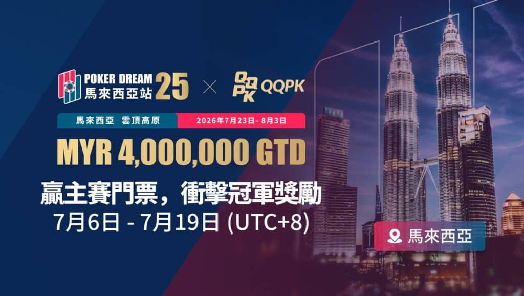 Poker Dream 25 Genting Highlands (đã kết thúc)