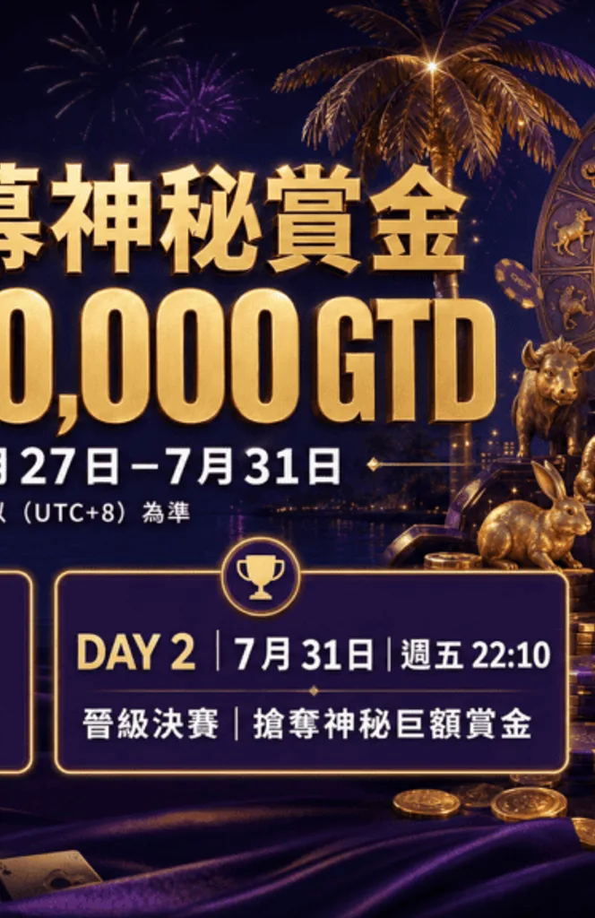 Zodiac Opening Mystery Bounty (đã kết thúc)